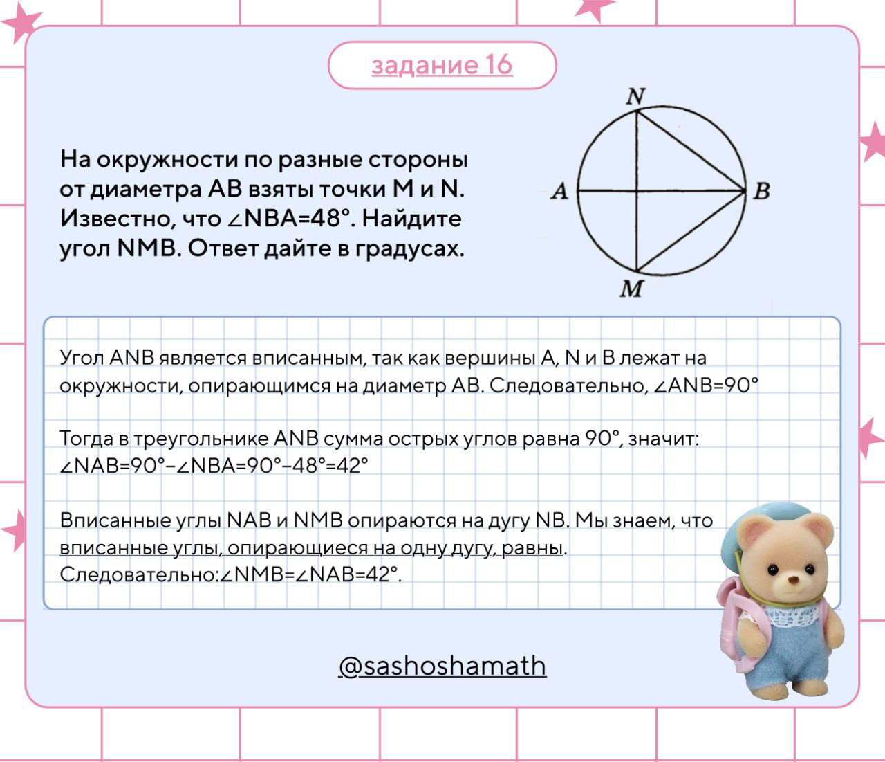 Разбор задания по окружности
